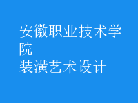 装潢艺术设计