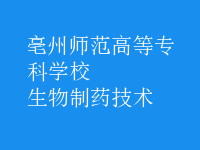 生物制药技术