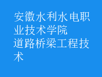 道路桥梁工程技术