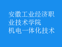 机电一体化技术