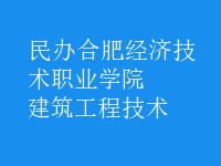 建筑工程技术