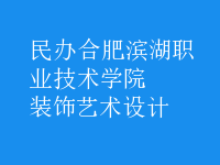 装饰艺术设计