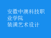 装潢艺术设计