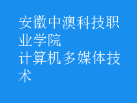 计算机多媒体技术