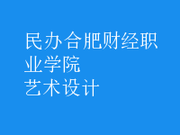 艺术设计