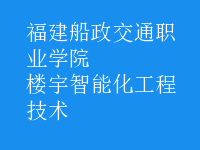 楼宇智能化工程技术