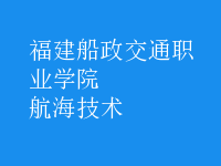 航海技术