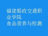 食品营养与检测