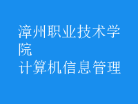 计算机信息管理