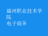 电子商务