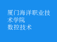 数控技术
