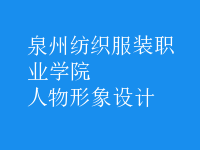 人物形象设计