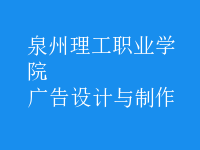 广告设计与制作