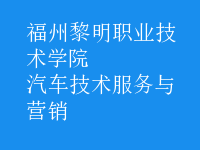 汽车技术服务与营销