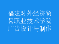 广告设计与制作
