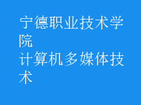 计算机多媒体技术