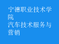 汽车技术服务与营销
