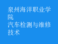 汽车检测与维修技术