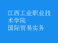 国际贸易实务