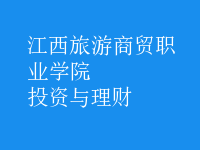 投资与理财