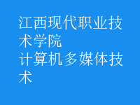 计算机多媒体技术