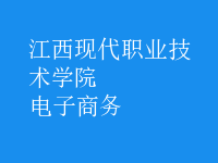 电子商务