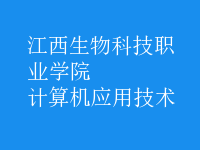 计算机应用技术