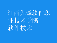 软件技术