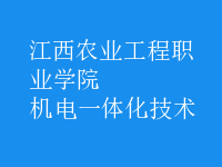 机电一体化技术