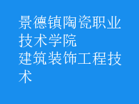 建筑装饰工程技术