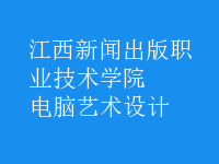 电脑艺术设计