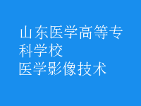 医学影像技术