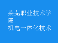 机电一体化技术