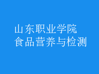 食品营养与检测