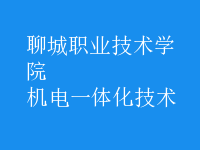 机电一体化技术