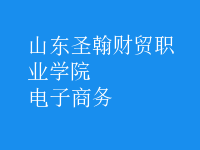 电子商务