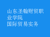 国际贸易实务