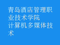 计算机多媒体技术