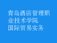 国际贸易实务