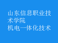 机电一体化技术