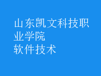 软件技术