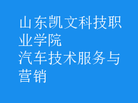 汽车技术服务与营销