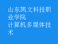 计算机多媒体技术