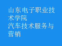 汽车技术服务与营销