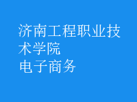 电子商务