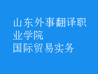 国际贸易实务