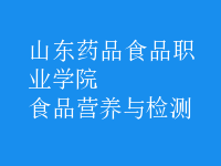 食品营养与检测