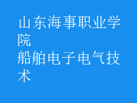 船舶电子电气技术