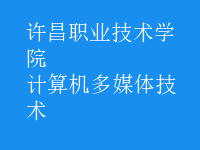 计算机多媒体技术