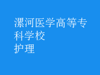护理